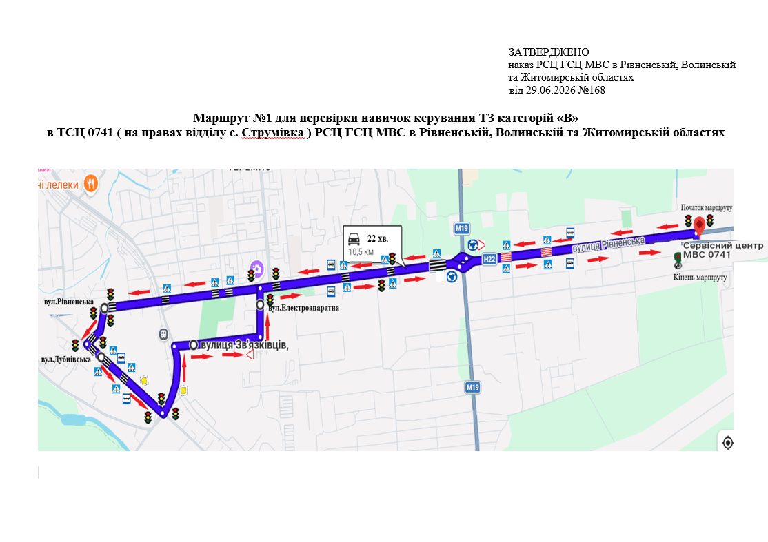 Схема маршруту практичного іспиту ТСЦ у місті Луцьк