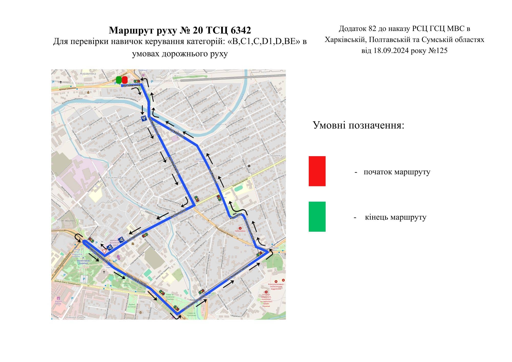 Схема маршруту практичного іспиту ТСЦ у місті Харків