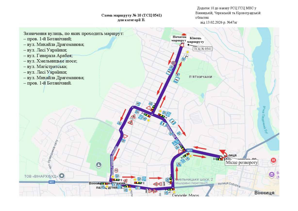 Схема маршруту практичного іспиту ТСЦ у місті Вінниця