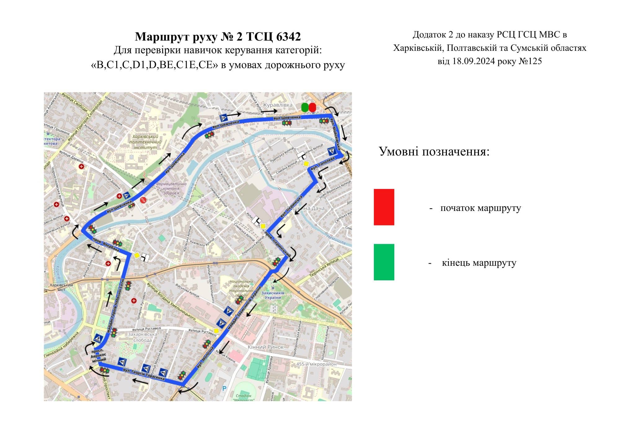 Схема маршруту практичного іспиту ТСЦ у місті Харків