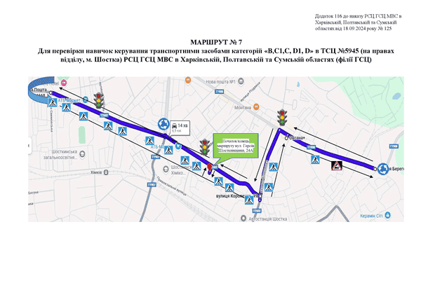 Схема маршруту практичного іспиту ТСЦ у місті Шостка