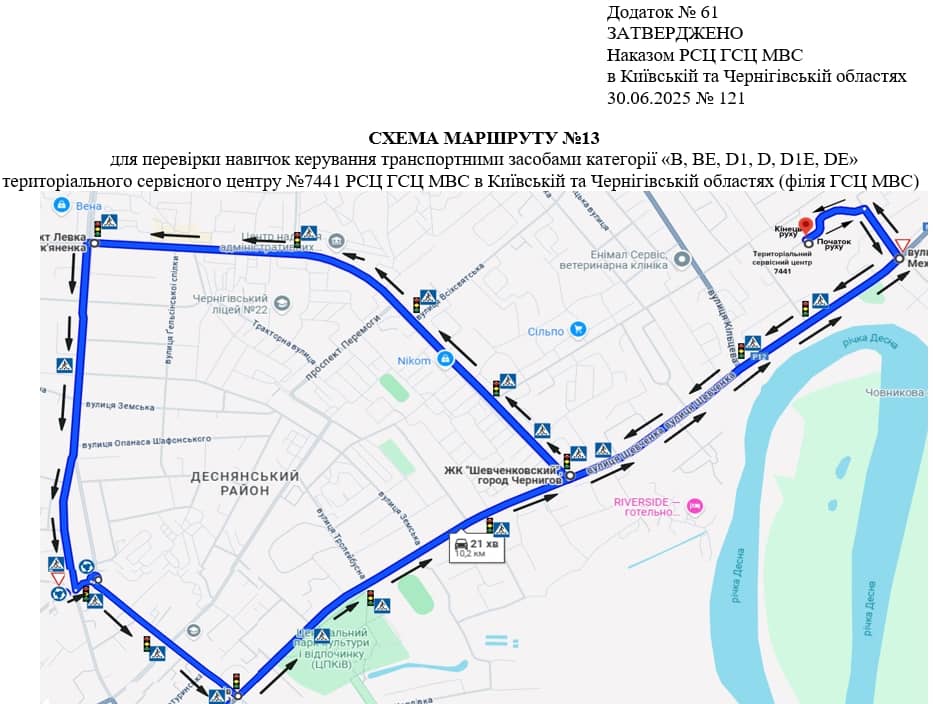 Схема маршруту практичного іспиту ТСЦ у місті Чернігів