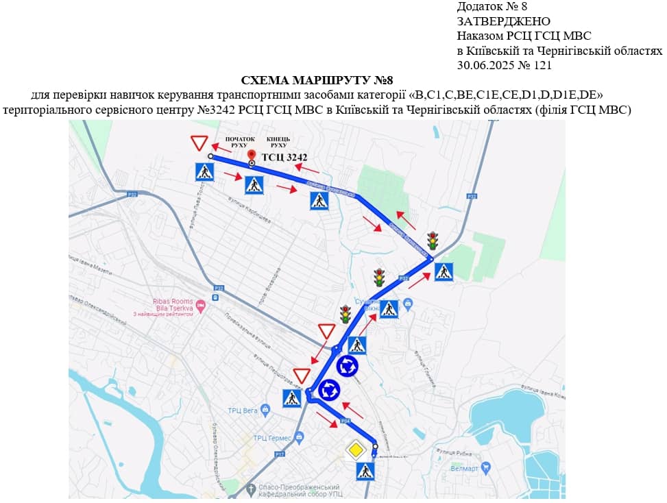 Схема маршруту практичного іспиту ТСЦ у місті Біла Церква