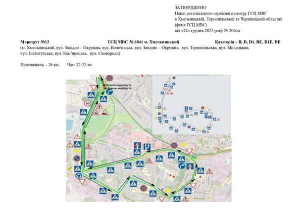 Схема маршруту практичного іспиту ТСЦ у місті Хмельницький