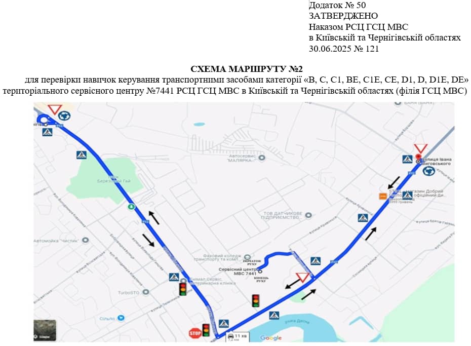 Схема маршруту практичного іспиту ТСЦ у місті Чернігів