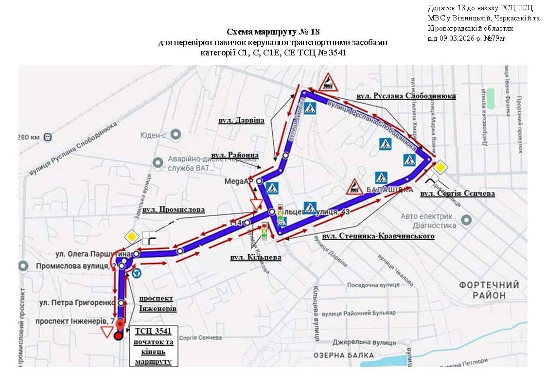 Схема маршруту практичного іспиту ТСЦ у місті Кропивницький