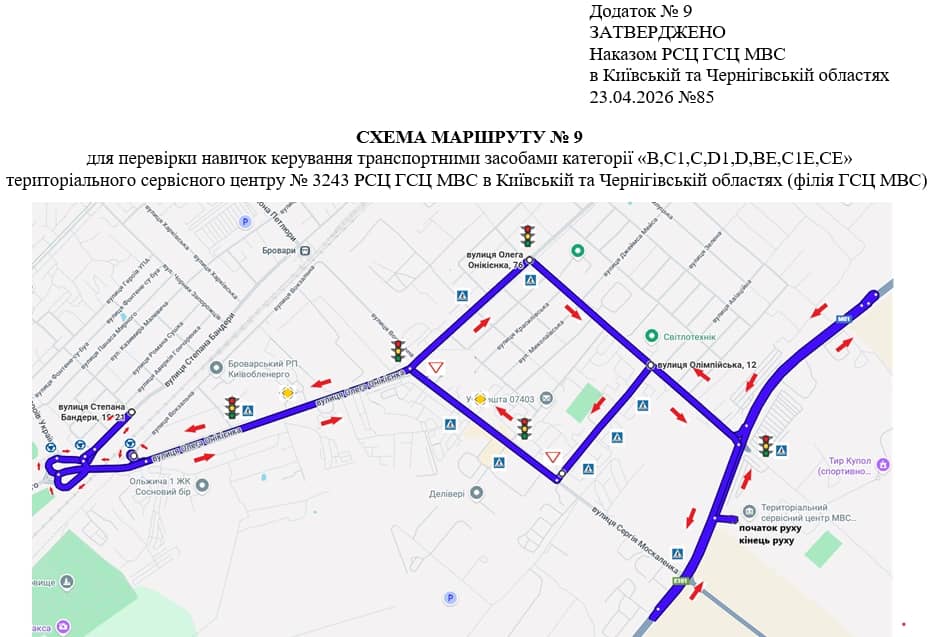 Схема маршруту практичного іспиту ТСЦ у місті Бровари