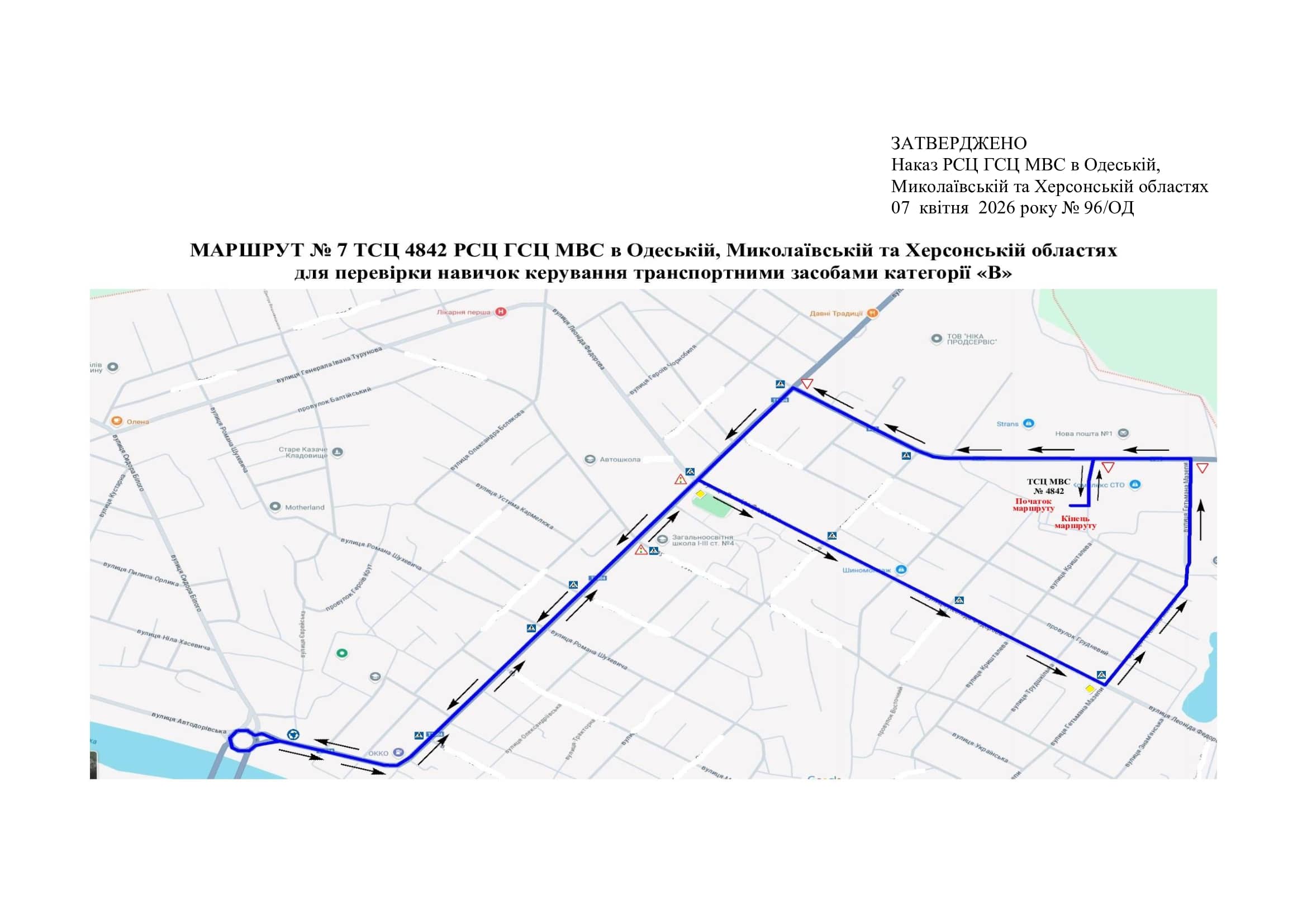 Схема маршруту практичного іспиту ТСЦ у місті Первомайськ