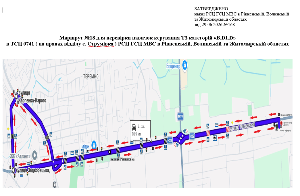 Схема маршруту практичного іспиту ТСЦ у місті Луцьк