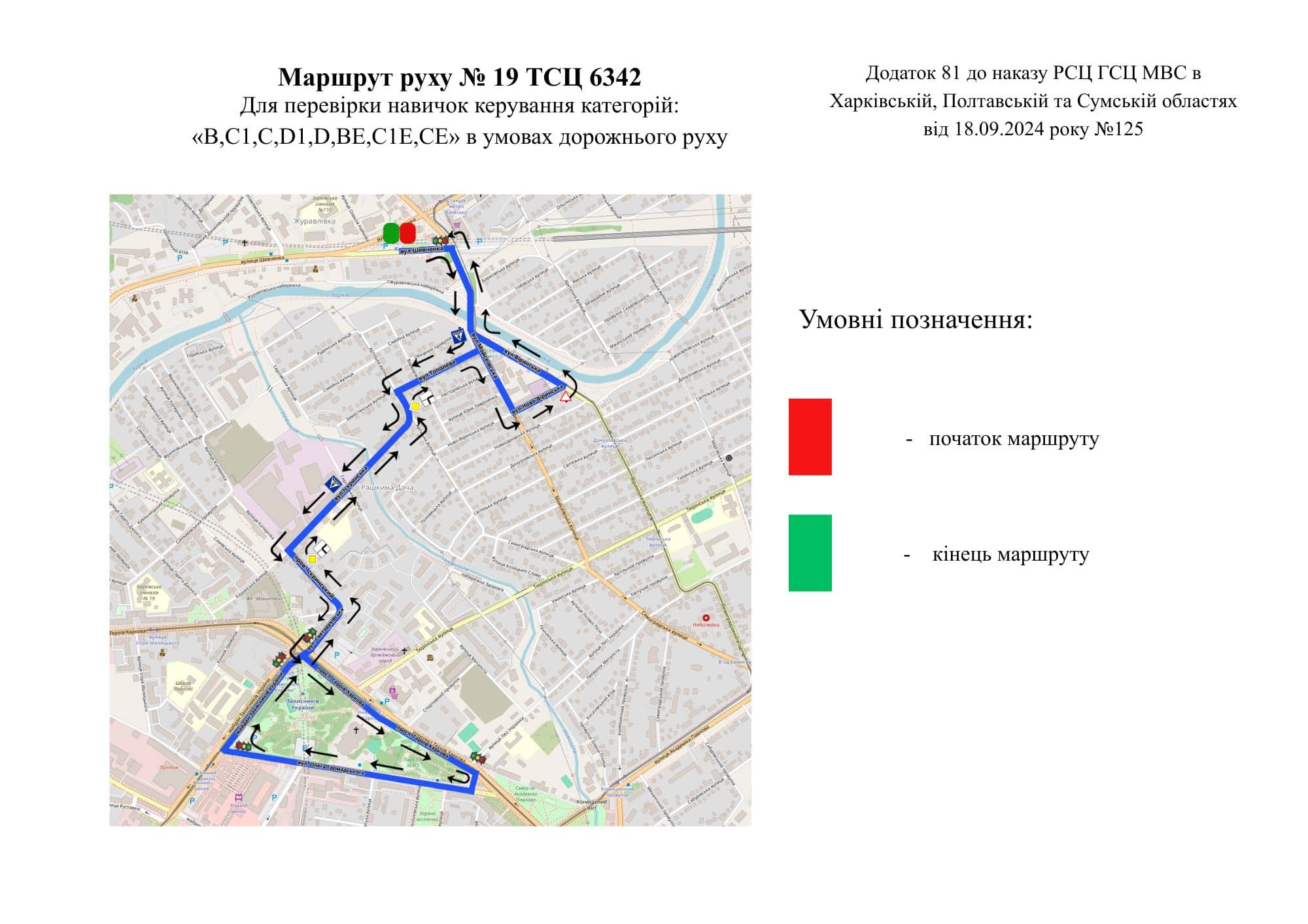 Схема маршруту практичного іспиту ТСЦ у місті Харків