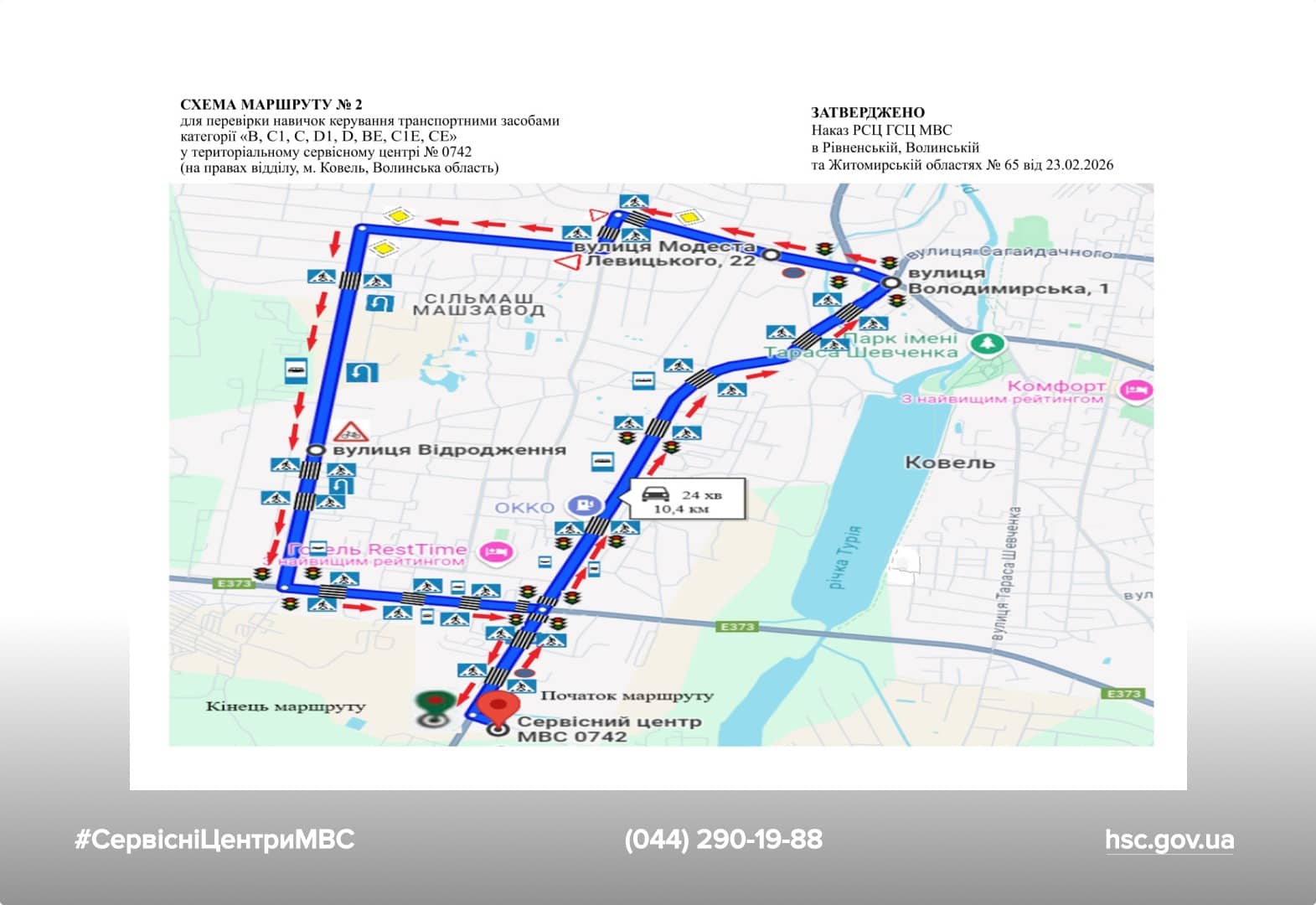 Схема маршруту практичного іспиту ТСЦ у місті Ковель