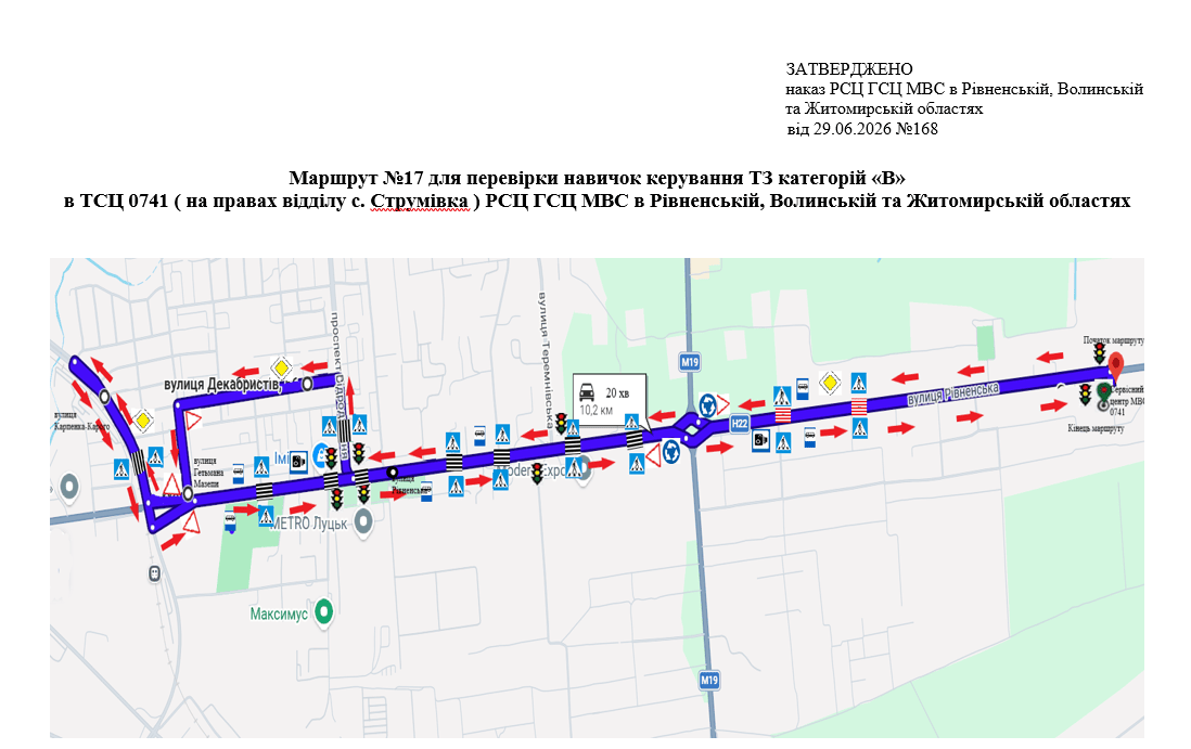 Схема маршруту практичного іспиту ТСЦ у місті Луцьк