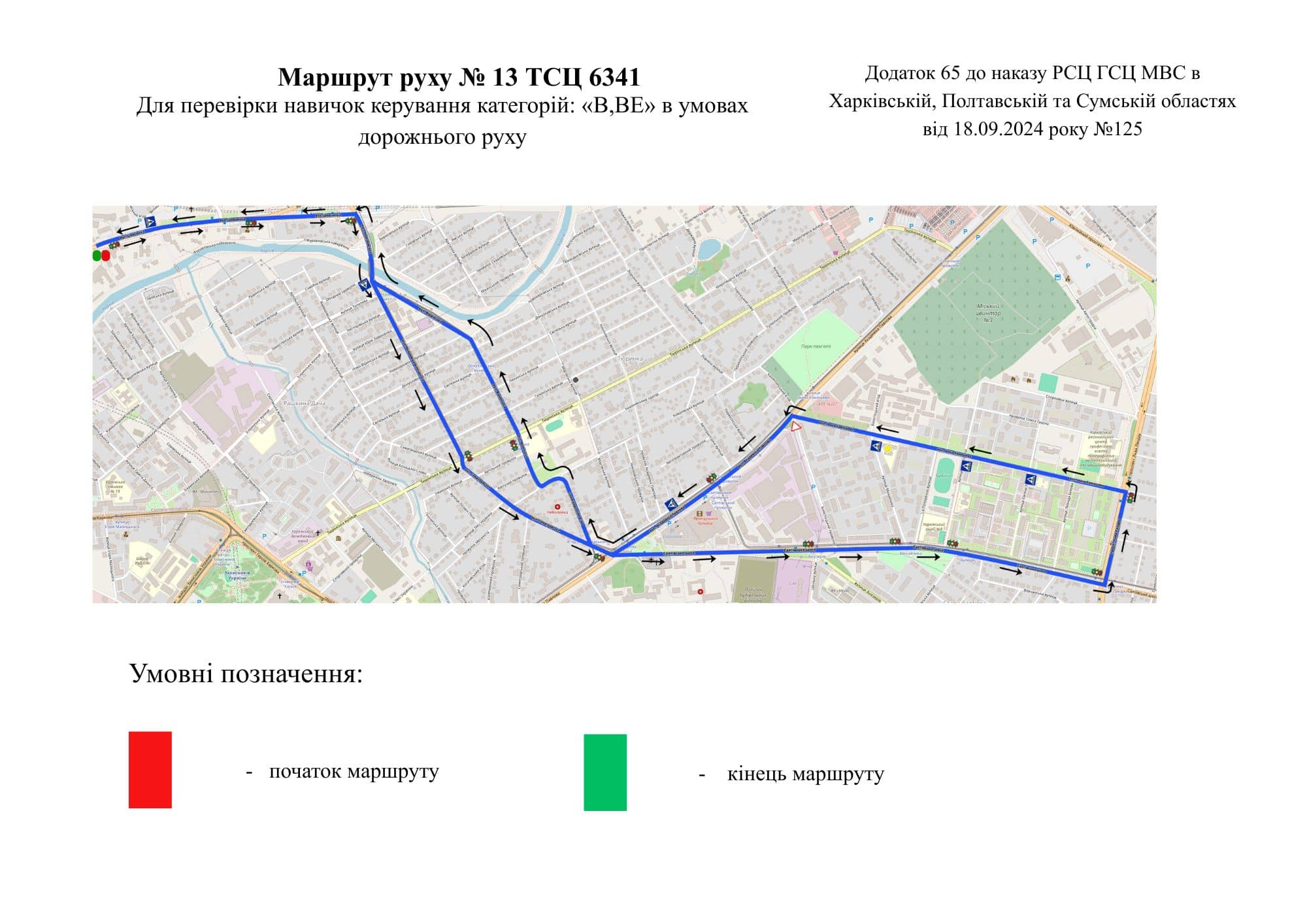 Схема маршруту практичного іспиту ТСЦ у місті Харків