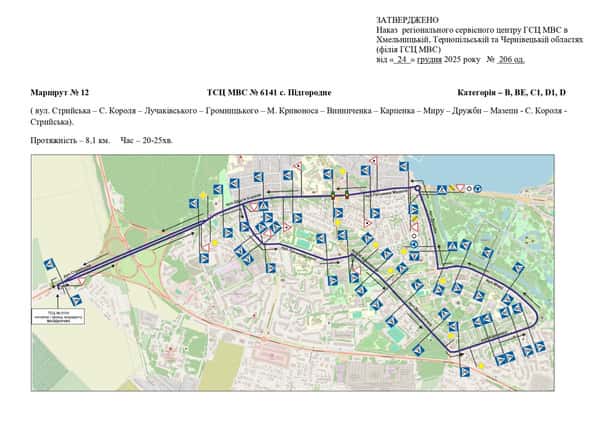 Схема маршруту практичного іспиту ТСЦ у місті Тернопіль