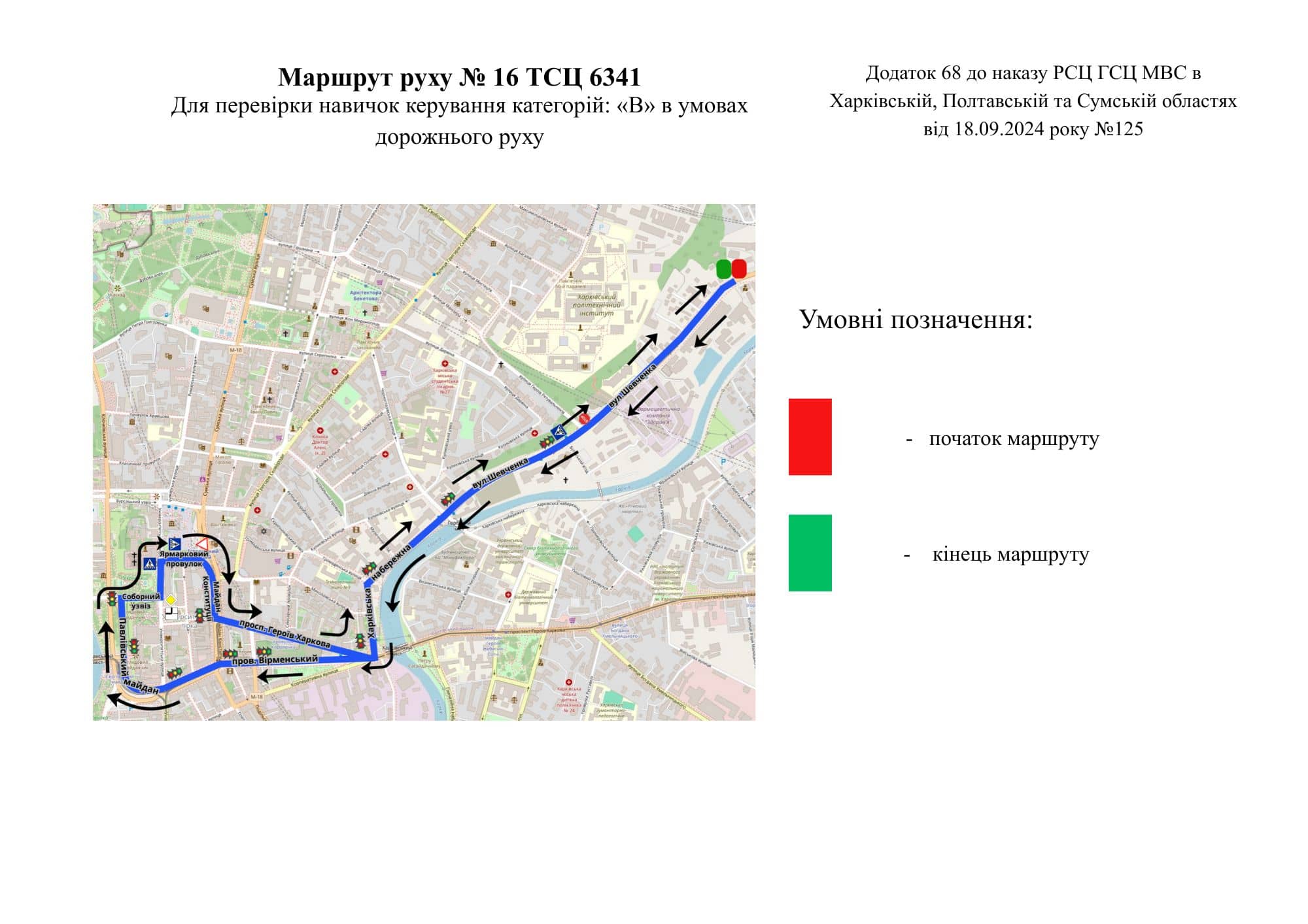 Схема маршруту практичного іспиту ТСЦ у місті Харків