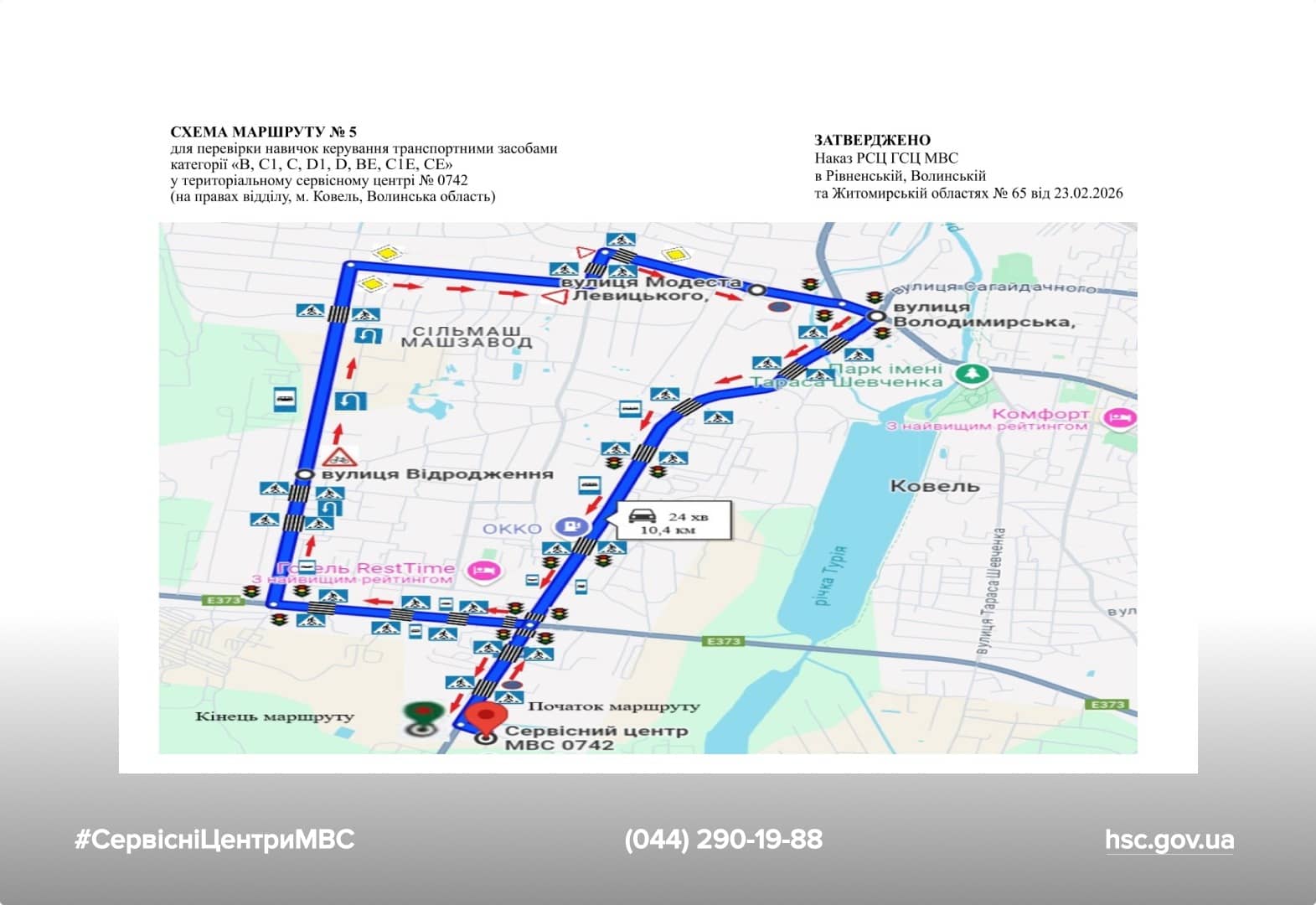 Схема маршруту практичного іспиту ТСЦ у місті Ковель