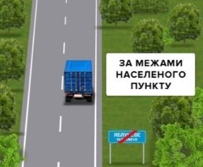 Ілюстрація до питання ПДР