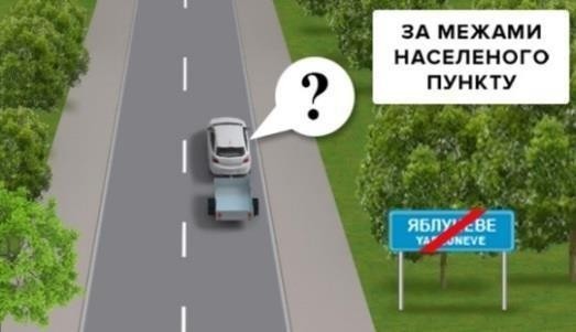 Ілюстрація до питання ПДР