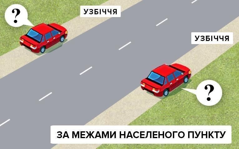 Ілюстрація до питання ПДР