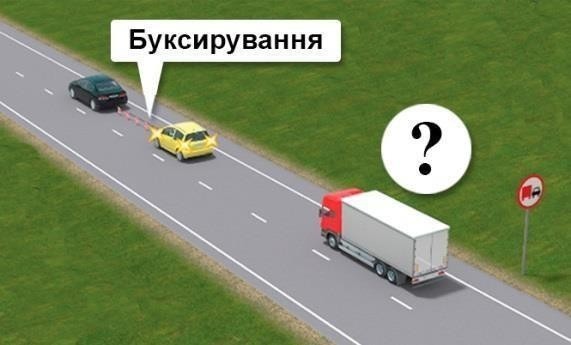 Ілюстрація до питання ПДР