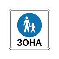 Знак 5.36 Пішохідна зона