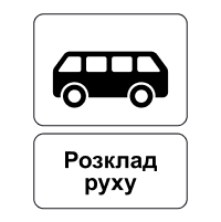 Знак 5.45.2 Кінець пункту зупинки автобуса