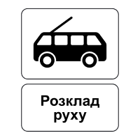 Знак 5.47.2 Кінець пункту зупинки тролейбуса