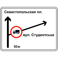 Ілюстрація до знака 5.57