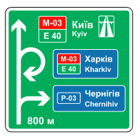 Знак 5.57 Попередній покажчик напрямків