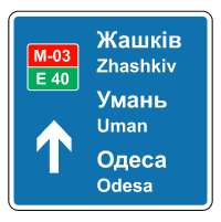 Знак 5.58 Попередній покажчик напрямку