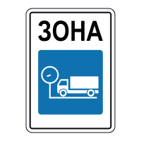 Знак 5.96.1 Зона габаритно-вагового контролю