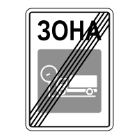 Знак 5.96.2 Кінець зони габаритно-вагового контролю