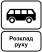 5.45.2 "Кінець пункту зупинки автобуса"