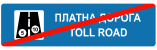 5.83.2 "Кінець платної дороги"
